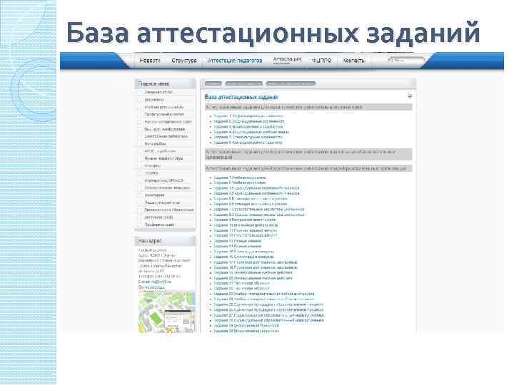 База аттестационных заданий 