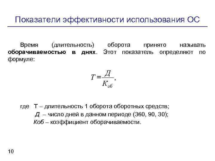 Показатели эффективности использования основных средств