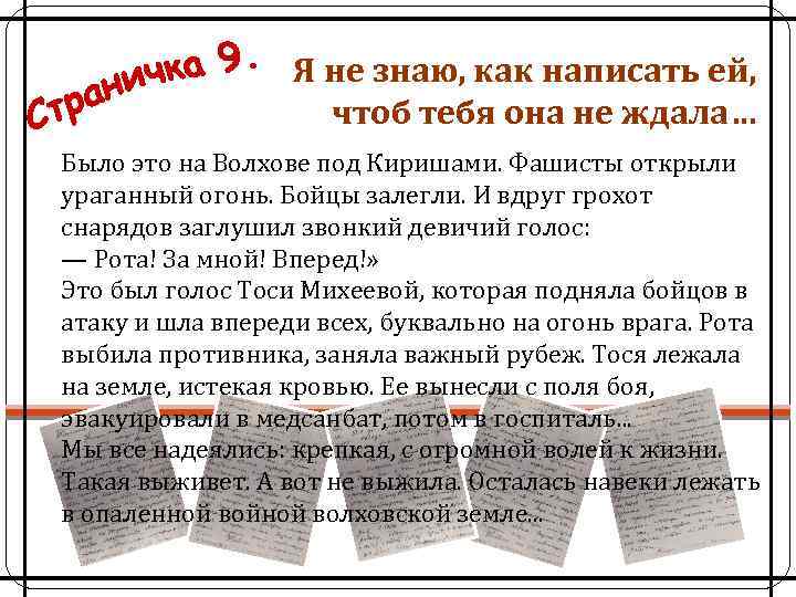 Я не знаю, как написать ей, чтоб тебя она не ждала… Было это на