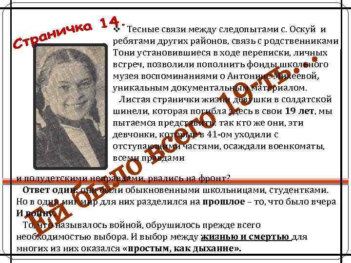 v Тесные связи между следопытами с. Оскуй и ребятами других районов, связь с родственниками