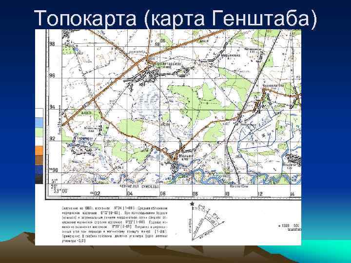 Топокарта (карта Генштаба) 