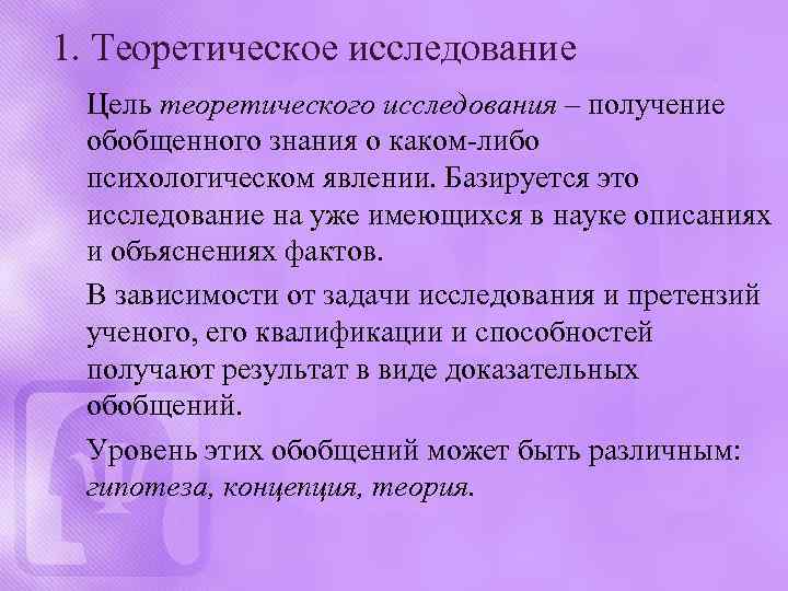 Задания теоретического конкурса. Теоретические задачи исследования. Цель теоретического исследования. Задачи и методы теоретического исследования. Задачами теоретического исследования является:.