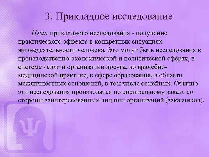 Ориентирующее исследование