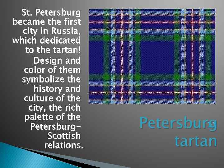 St. Petersburg became the first city in Russia, which dedicated to the tartan! Design