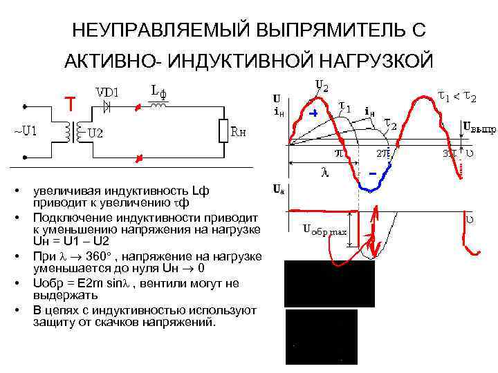 Расчет и составление схем неуправляемых электронных выпрямителей