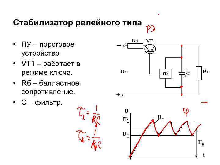 Как работает стабилизатор. Стабилизатор напряжения релейного типа схема. Ступенчатые стабилизаторы напряжения релейного типа. Стабилизаторы релейного типа принцип работы. Стабилизатор релейного типа.