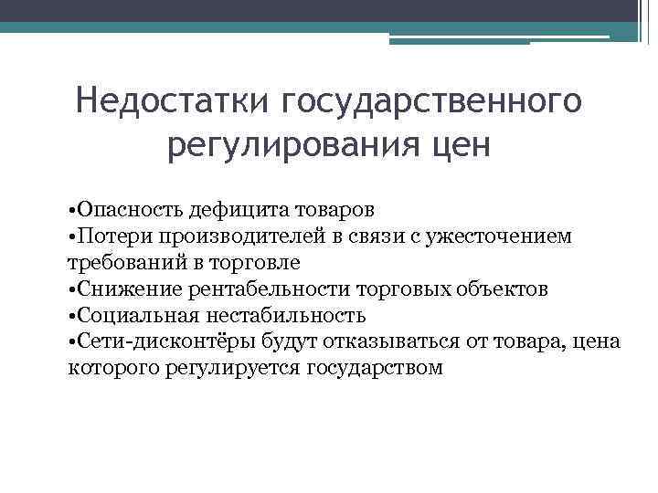 Положение о регулировании цен