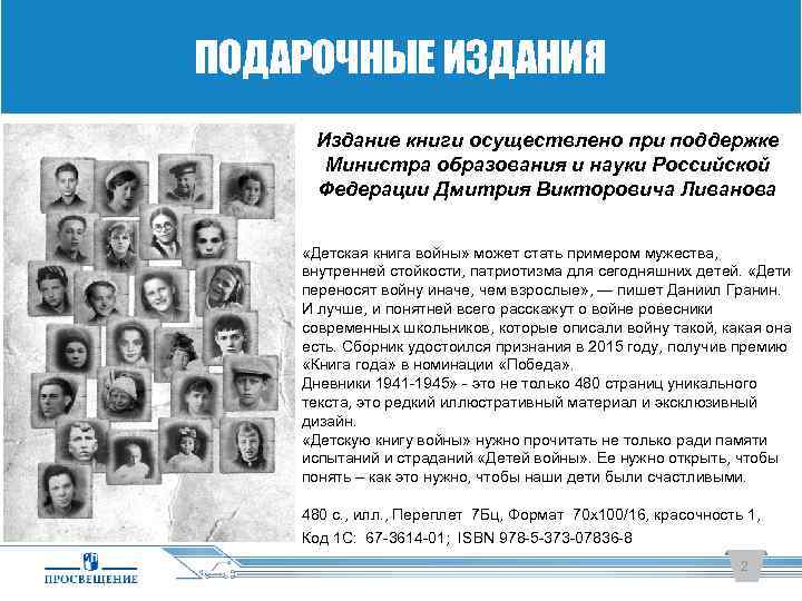 ПОДАРОЧНЫЕ ИЗДАНИЯ Детская книга Войны Дневники 1941 1945
