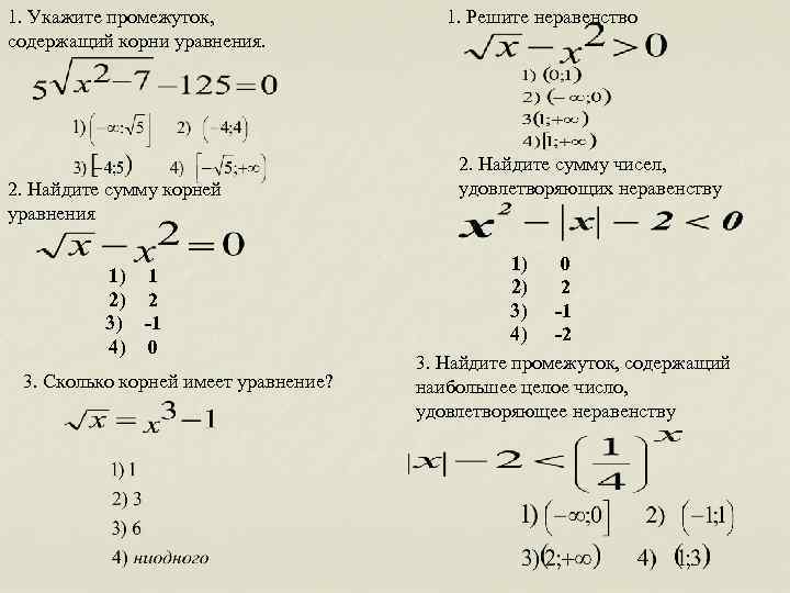 Корень уравнения 1