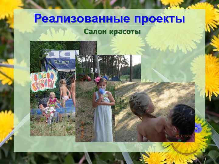 Реализованные проекты Салон красоты 