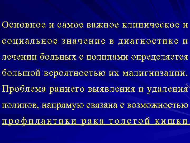 Основное и самое важное клиническое и социальное значение в диагностике и лечении больных с