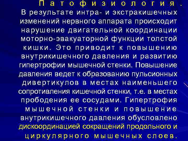 П а т о ф и з и о л о г и я.