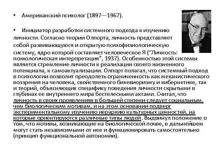 Укажите уровни уровневой классификации черт согласно г олпорту схема 1 уровень