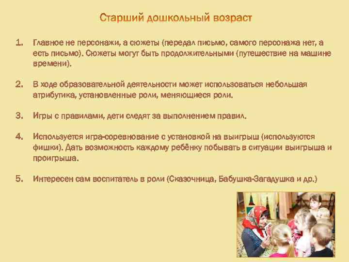 1. Главное не персонажи, а сюжеты (передал письмо, самого персонажа нет, а есть письмо).