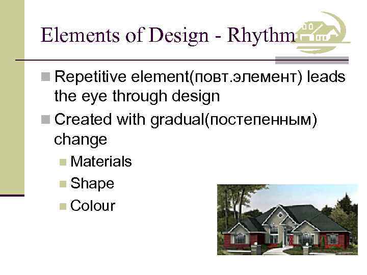 Elements of Design - Rhythm n Repetitive element(повт. элемент) leads the eye through design