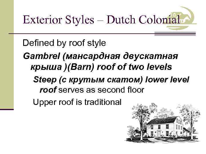 Exterior Styles – Dutch Colonial Defined by roof style Gambrel (мансардная двускатная крыша )(Barn)