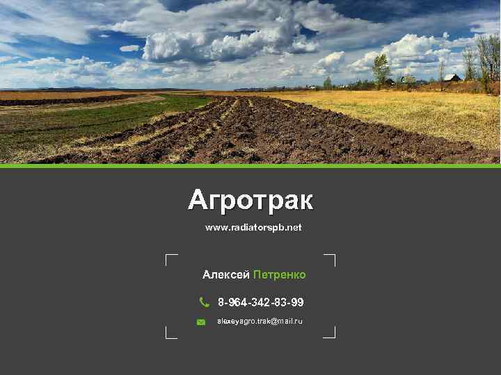 Агротрак шоп. Агротрак Костанай. Агротрак интернет магазин.