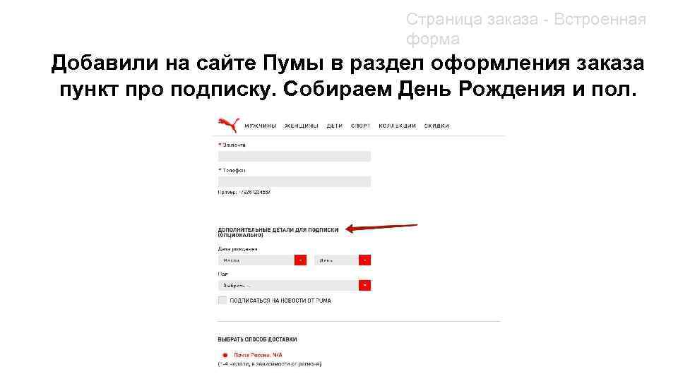 Страница заказа - Встроенная форма Добавили на сайте Пумы в раздел оформления заказа пункт
