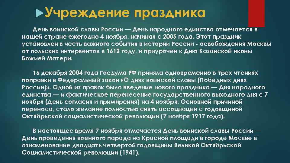 Почему праздник день. 4 Ноября в нашей стране отмечается день народного единства. 4 Ноября день воинской славы России. Почему мы празднуем день народного единства. Почему мы празднуем 4 ноября.