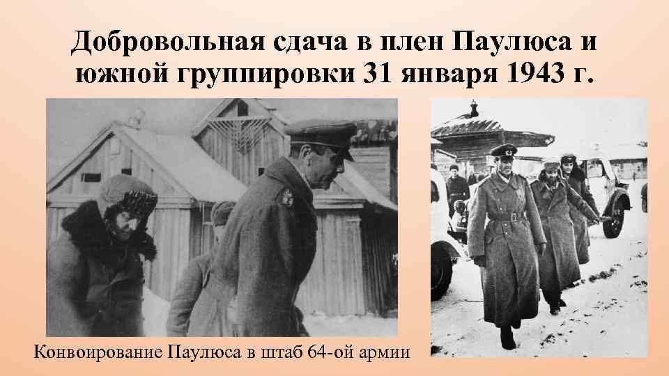 Сын сталина на паулюса