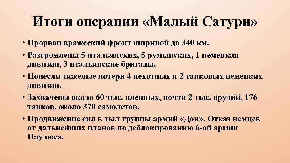 План малый сатурн