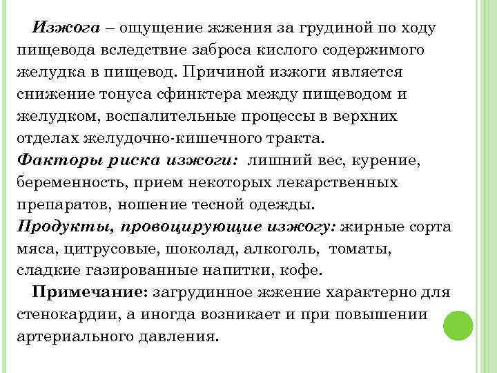 Что такое изжога простыми словами. Причины появления изжоги. Изжога причины способы устранения. Факторы возникновения изжоги. Изжога причины способы устранения и последствия.