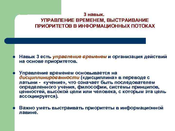 Эффективные навыки. Приоритеты в управлении организацией. Теория выстраивания приоритетов. Способность управлением золотом. Т3 навык.