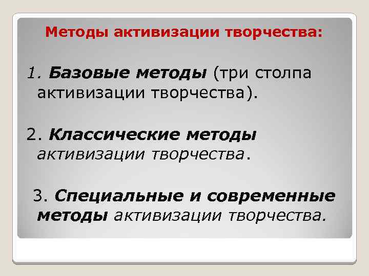 Классические методы активизации творчества подробно. Методы активизации зала.