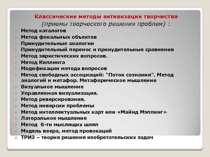 Классические методы активизации творчества (приемы творческого решения проблем) : Метод каталогов Метод фокальных объектов