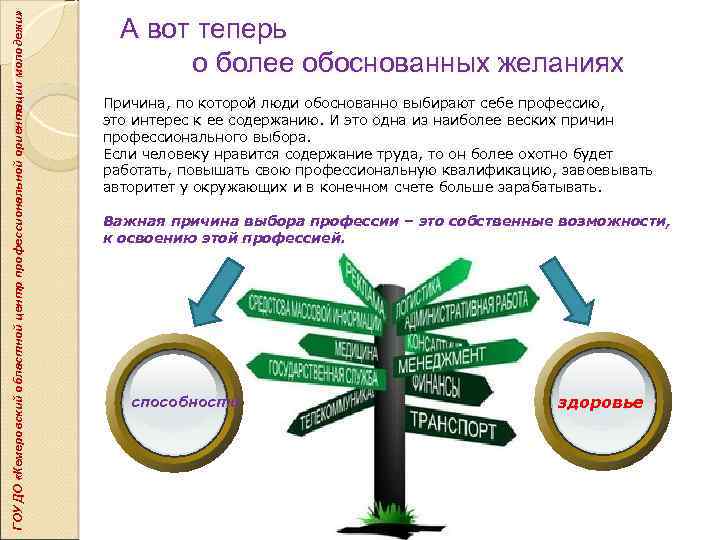 ГОУ ДО «Кемеровский областной центр профессиональной ориентации молодежи» А вот теперь о более обоснованных