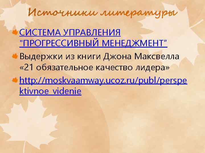 СИСТЕМА УПРАВЛЕНИЯ 