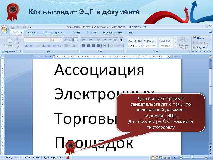 Как подписать эцп документ pdf