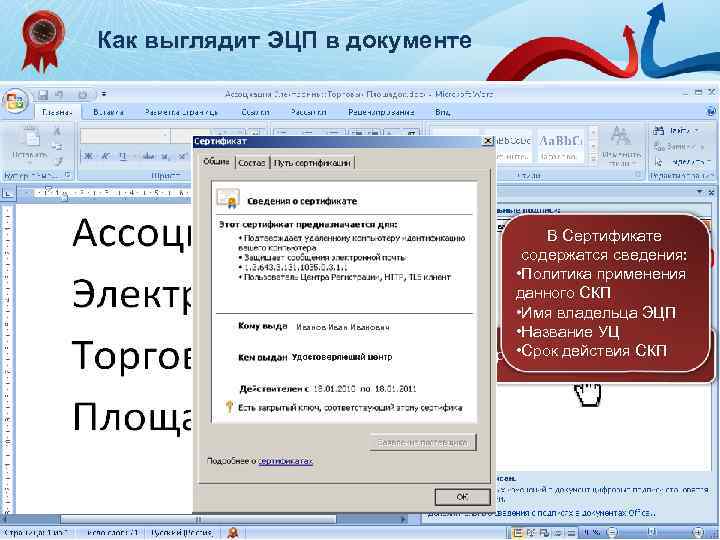 Как сделать эцп. ЭЦП как выглядит. Как выглядит ЭЦП на документе. Цифровая подпись как выглядит. Как подписать электронный документ.