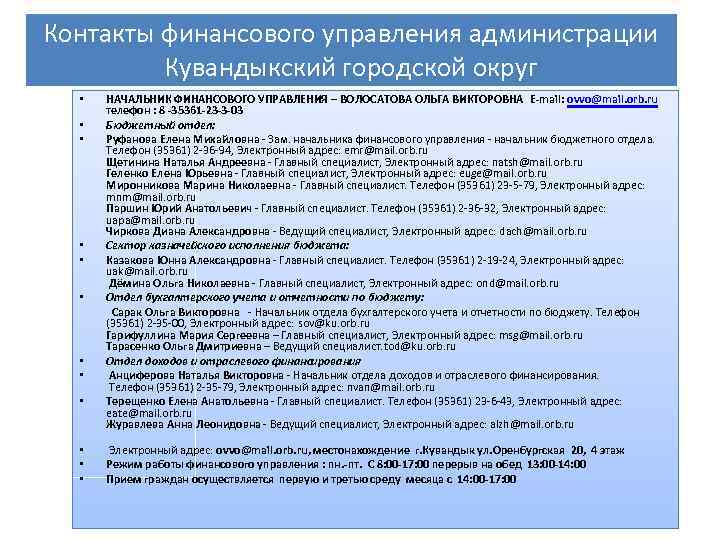 Специалисты в отделе финансов. Отдел бюджетного учета и отчетности. Ведущий специалист финансового отдела. Главный специалист в финансовый отдел. Бюджетный отдел.