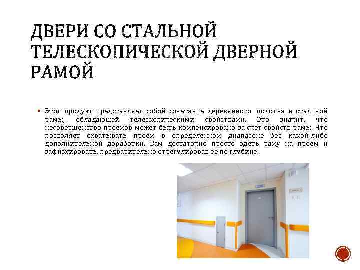 § Этот продукт представляет собой сочетание деревянного полотна и стальной рамы, обладающей телескопическими свойствами.