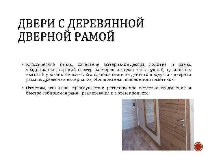 § Классический стиль, сочетание материалов декора полотна и рамы, традиционно широкий спектр размеров и