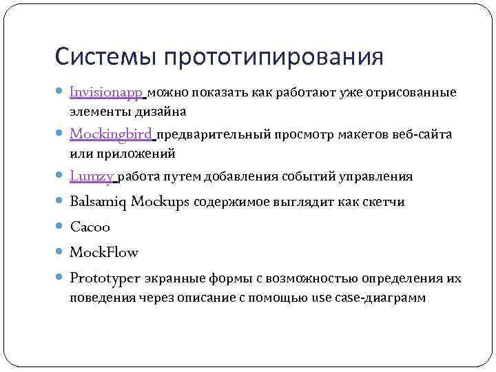 Системы прототипирования Invisionapp можно показать как работают уже отрисованные элементы дизайна Mockingbird предварительный просмотр