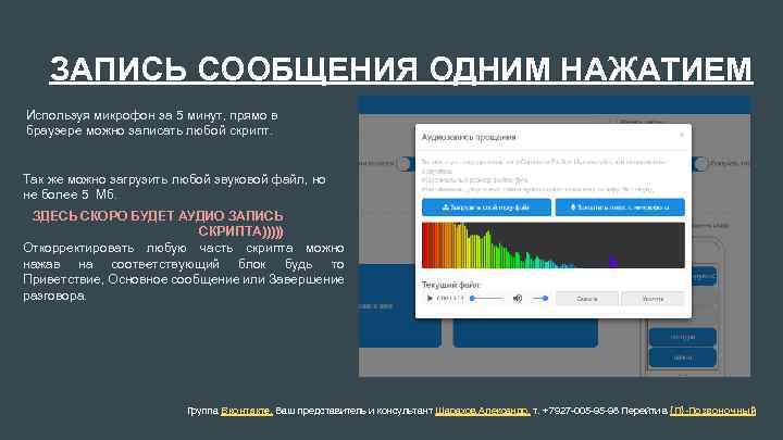ЗАПИСЬ СООБЩЕНИЯ ОДНИМ НАЖАТИЕМ Используя микрофон за 5 минут, прямо в браузере можно записать