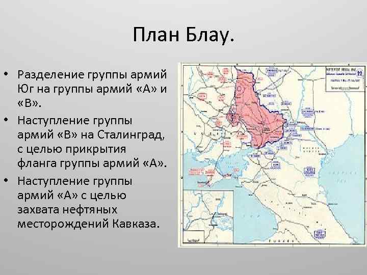 Как назывался план по захвату сталинграда