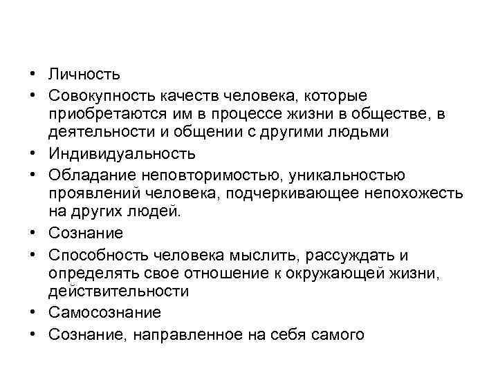 Совокупность качеств личности соответствующая объективным условиям