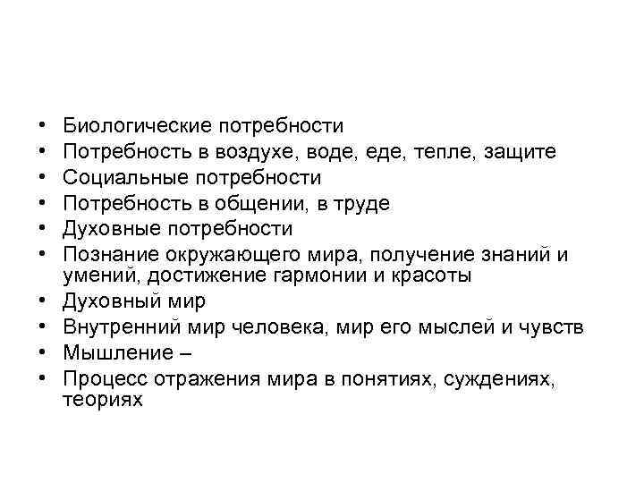 Роль биологических потребностей в жизни человека