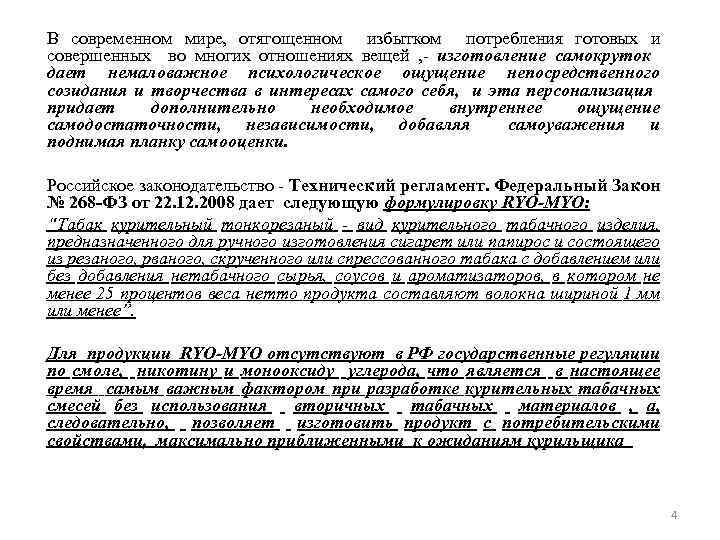 В современном мире, отягощенном избытком потребления готовых и совершенных во многих отношениях вещей ,