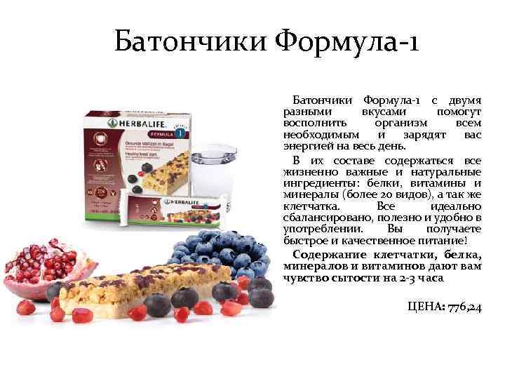Батончики Формула-1 с двумя разными вкусами помогут восполнить организм всем необходимым и зарядят вас