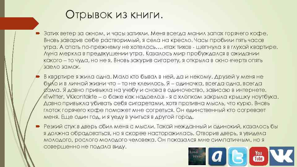 Отрывок из книги. Затих ветер за окном, и часы затихли. Меня всегда манил запах