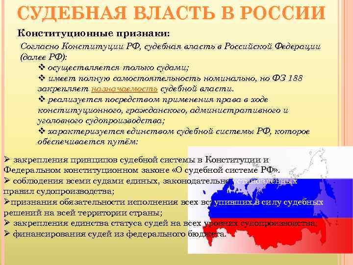 Судебная власть план