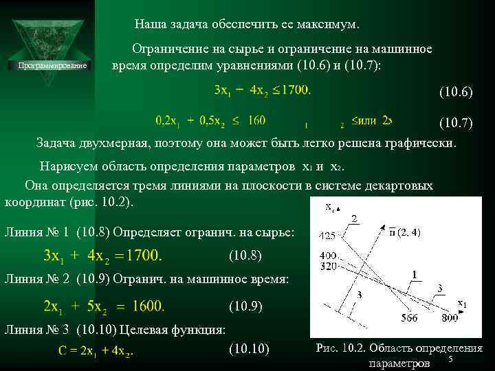 Линейно динамический метод. Целевая функция динамического программирования. Сетовые графики динамическое программирование. Какие ограничения есть у метода динамического программирования.