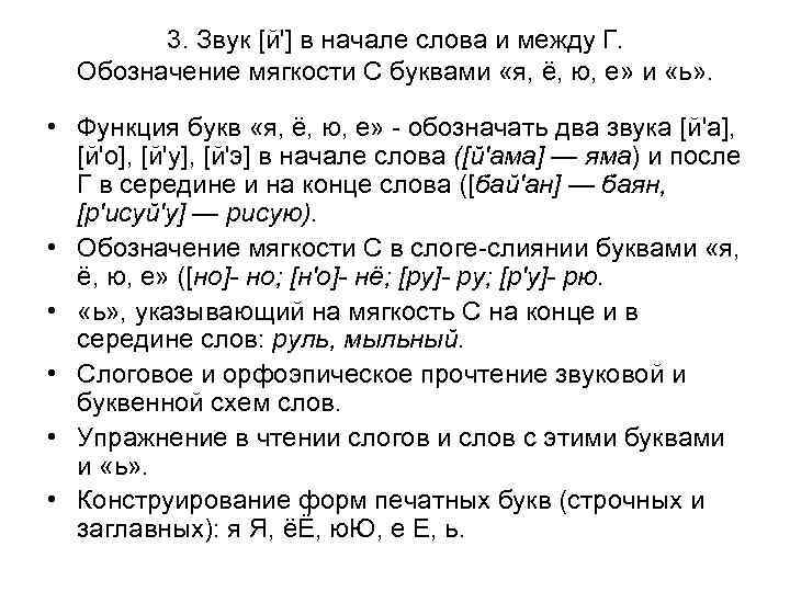 3. Звук [й'] в начале слова и между Г. Обозначение мягкости С буквами «я,