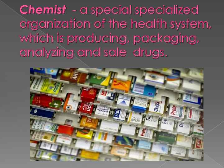 Chemist - a specialized organization of the health system, which is producing, packaging, analyzing