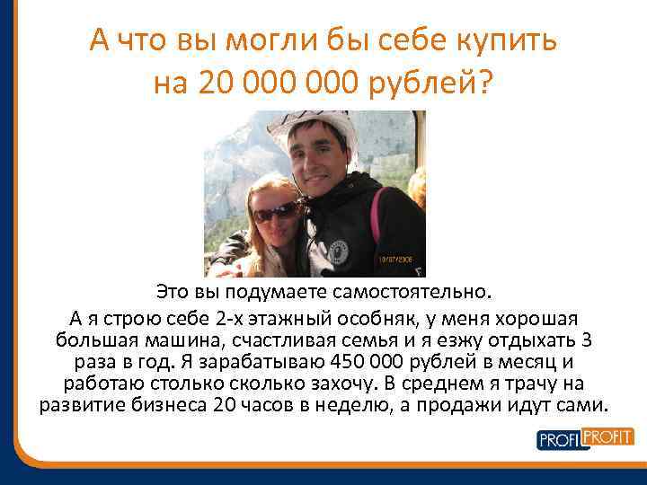 А что вы могли бы себе купить на 20 000 рублей? Это вы подумаете