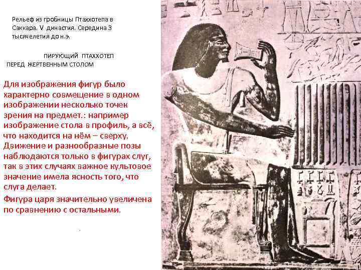 Пирующие студенты. Гробница Птаххотепа в Саккаре рельеф. Поучение Птахотепа. Гробница Птахотепа. Гробница Птаххотепа в Саккаре.